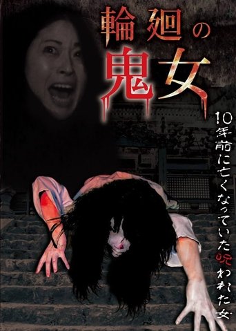 Rinne no Kijo Poster of Rinne no Kijo