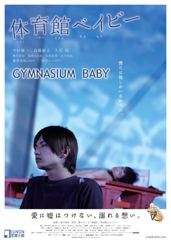 Poster of Gymnasium Baby