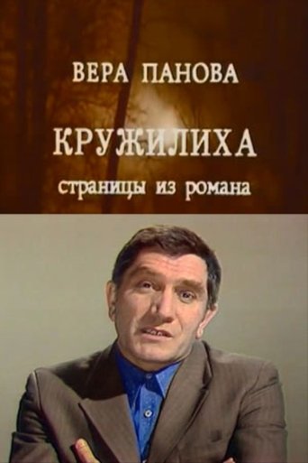 Poster of Kruzhilikha