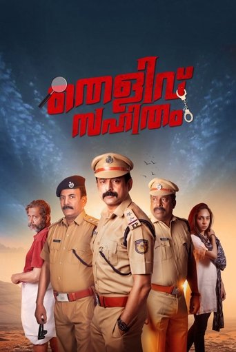 Thelivu Sahitham Poster of Thelivu Sahitham