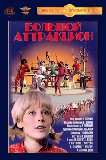 Poster of Big Attraction