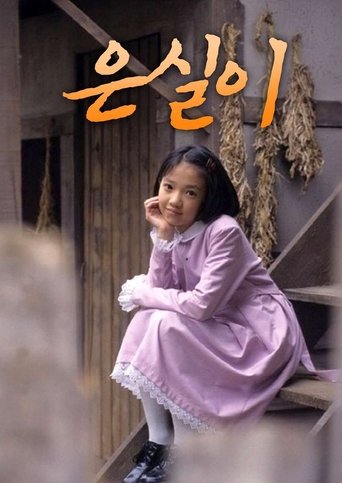 Eun Shil Poster of Eun Shil