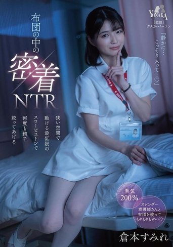 Poster of Close Contact NTR in the Futon: Squeezing Out My Semen Multiple Times with the Minimum Slowl Piston in a Narrow Space. Sumire Kuramoto
