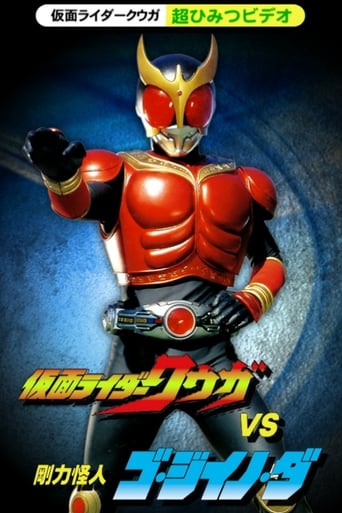 Poster of Kamen Rider Kuuga Super Secret Video: Kuuga vs. the Strong Monster Go-Jiino-Da
