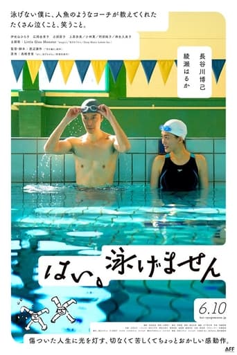 Poster of Yes, I Can't Swim