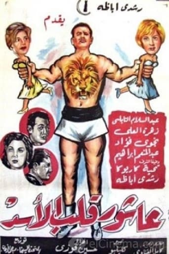 Poster of Ashour The Lion's Heart