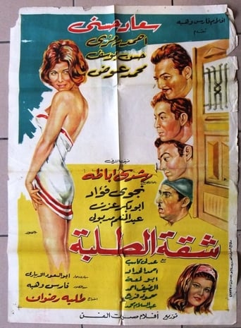 Poster of Shakket Al-Talaba