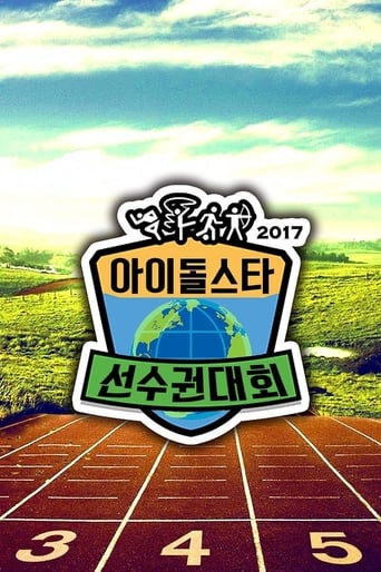 Poster of Idol Star Athletics Championships