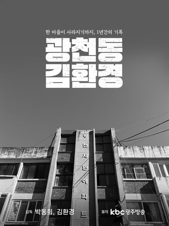 Poster of Gwangcheon-dong, Mr.Kim