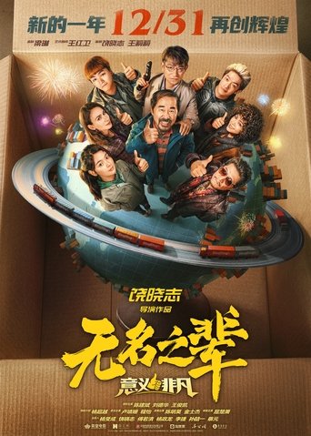 Poster of Made in Yiwu