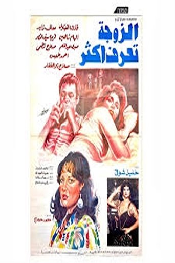 el zawga taraf aktar Poster of el zawga taraf aktar