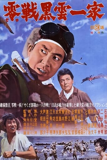 Poster of 零戦黒雲一家