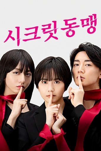 Portrait for Secret Domei - Season 1