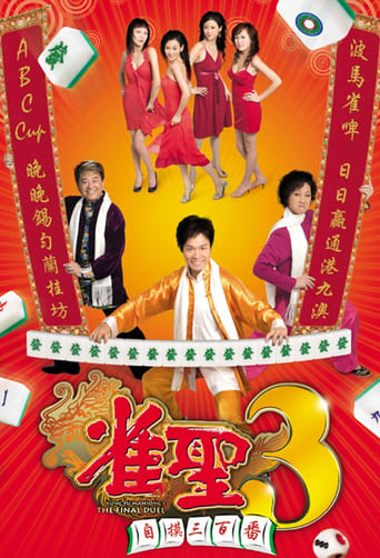 Poster of Kung Fu Mahjong 3: The Final Duel