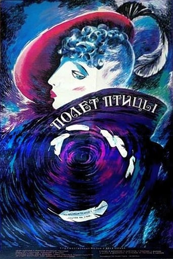Poster of Полет птицы