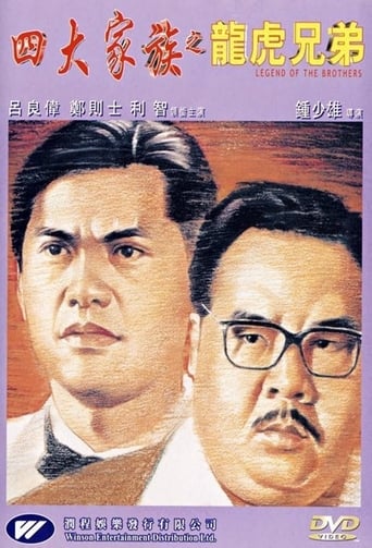 Poster of Legend of the Brothers