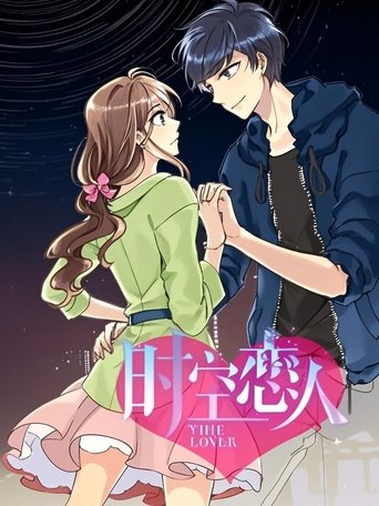 时空恋人 动态漫 Poster of 时空恋人 动态漫