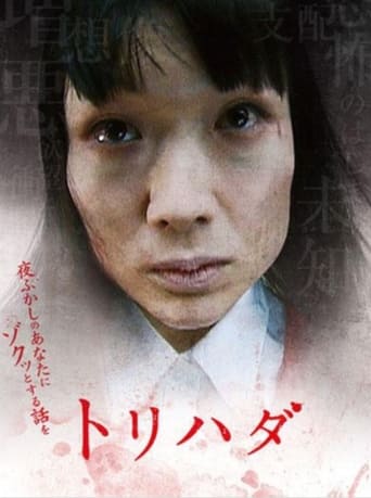 Poster of Torihada: yofukashi no anata ni zotto suru hanashi wo