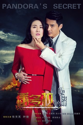 Poster of 潘多拉的秘密