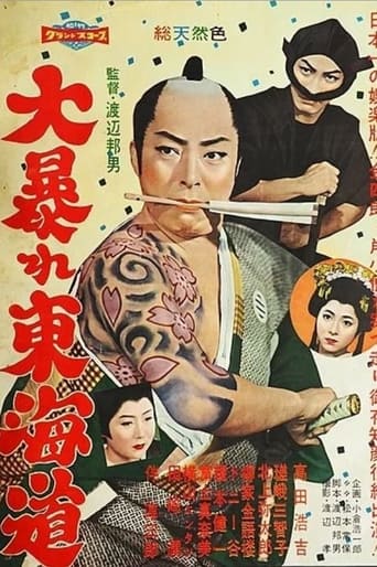 Poster of Dai Abare Tokaido