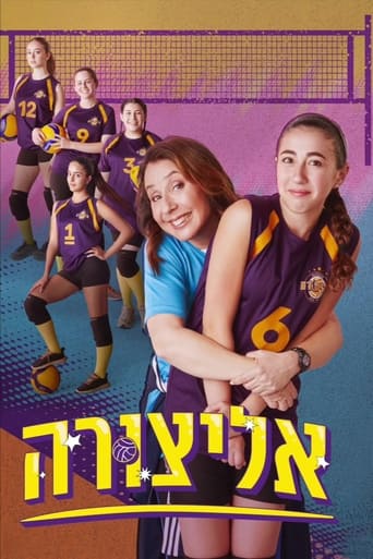 Poster of אליצורה