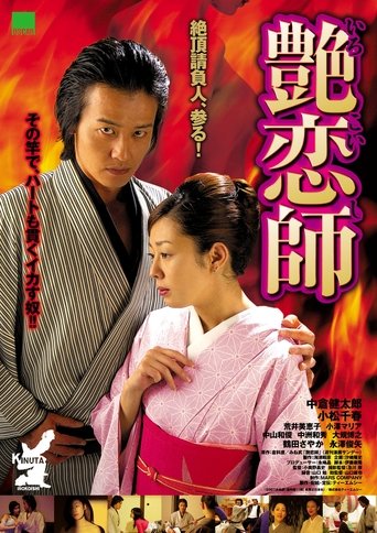 Love Master Poster of Love Master