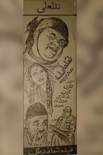 Poster of NoghlAli