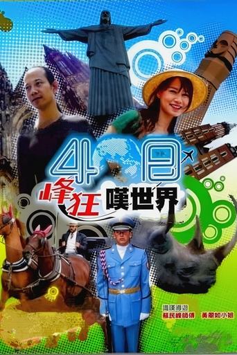 40 Day Wild Vacation Poster of 40 Day Wild Vacation
