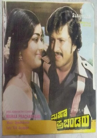 Maha Prachandaru Poster of Maha Prachandaru