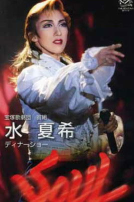 Poster of Mizu Natsuki Dinner Show "Soul ~Agitated Soul~"