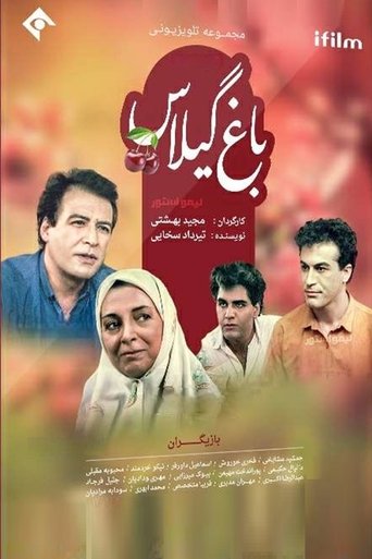 Baghe Gilas (1994) Poster of Baghe Gilas (1994)