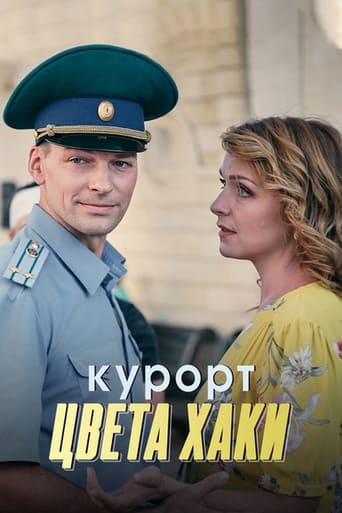 Poster of Курорт цвета хаки