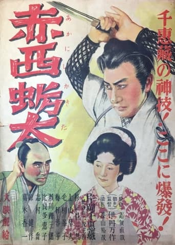 Poster of Akanishi Kakita