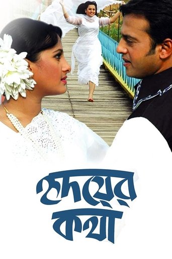 Hridoyer Kotha Poster of Hridoyer Kotha