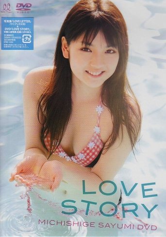 Poster of 道重さゆみ LOVE STORY