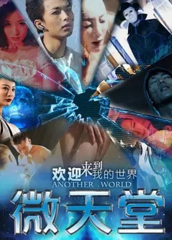 Another World Poster of Another World