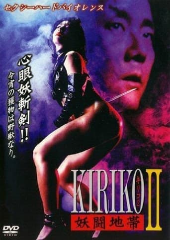 Poster of Kiriko