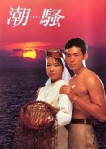 Poster of Shiosai