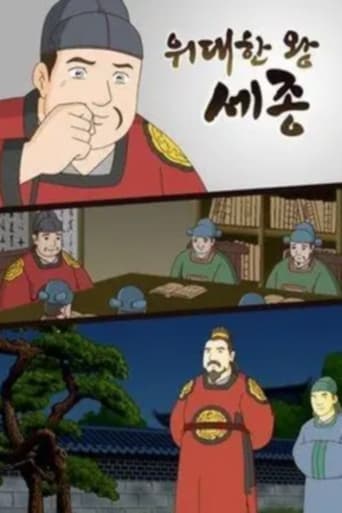 Sejong, the Great King Poster of Sejong, the Great King