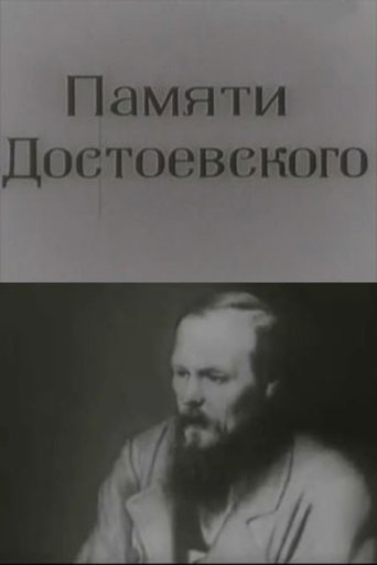 Poster of In Memory of Dostoevsky