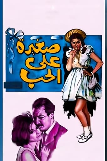 Poster of Too Young for Love