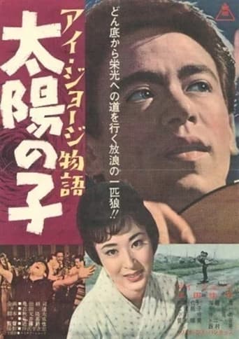 Poster of I. George monogatari taiyō no ko