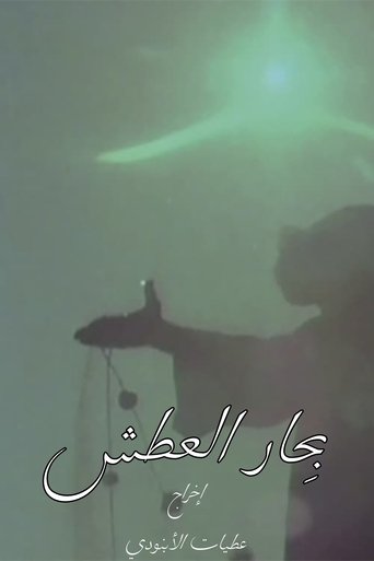 Poster of Seas of Thirst