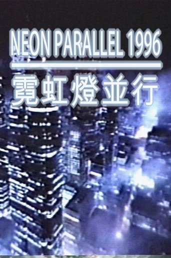 Neon Parallel 1996 Poster of Neon Parallel 1996