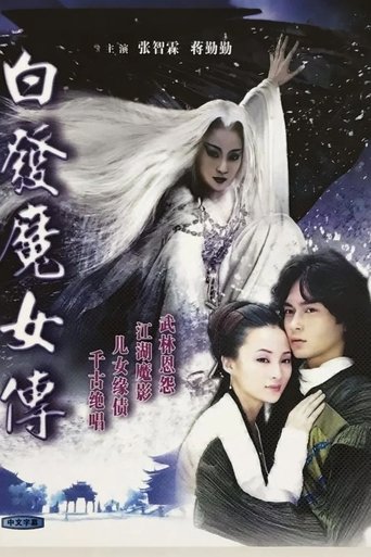 Poster of Romance of the White Haired Maiden