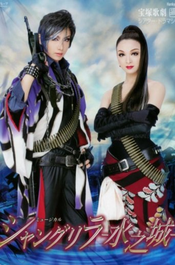 Poster of Shangri-La -Palace of Water-