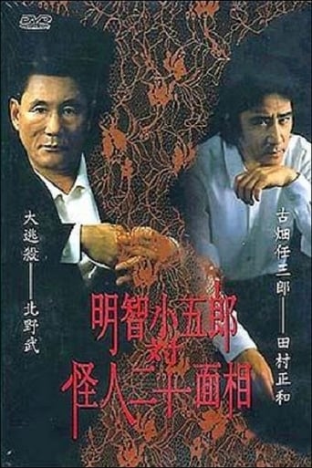 Poster of Kogoro Akechi vs Kaijin Nijyuu Menso