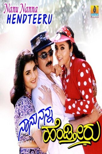 Poster of Naanu Nanna Hendtheeru