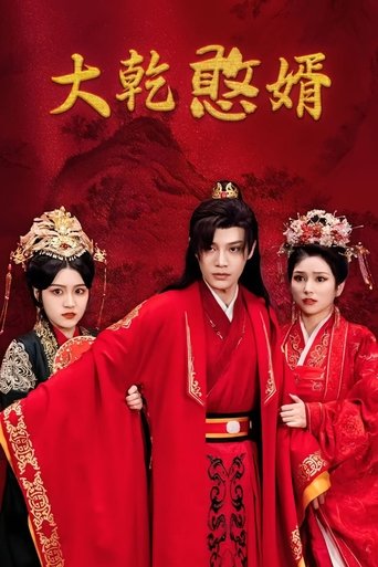 Portrait for 大乾憨婿 - Season 1
