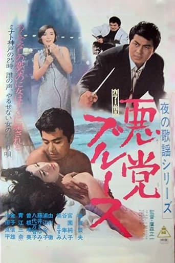 Poster of The Bad Guy Blues